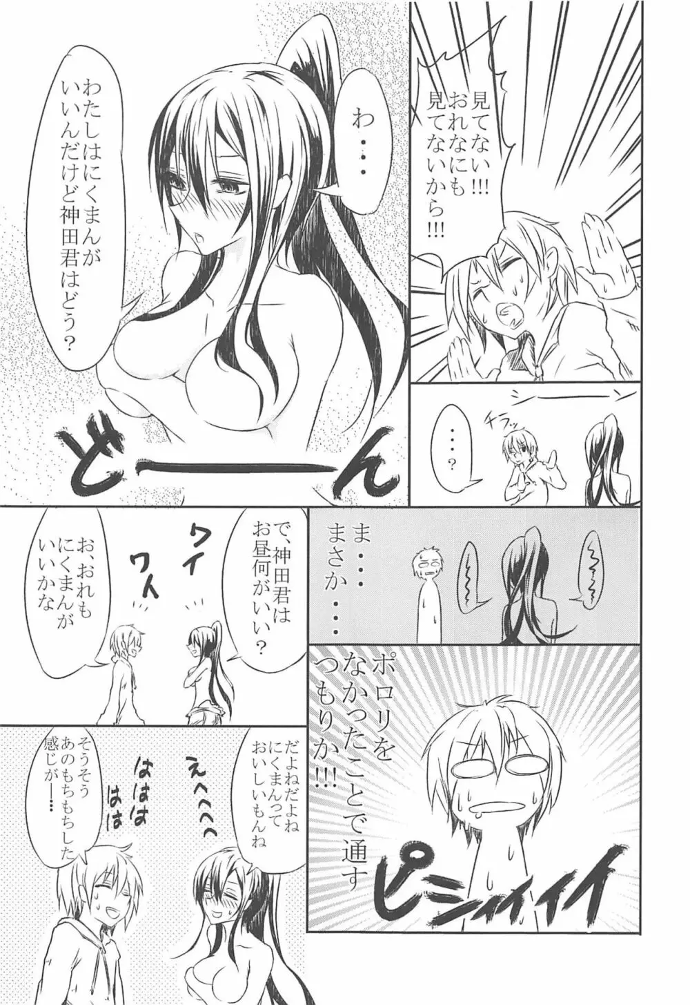 さくら荘のえっちな彼女 4ページ