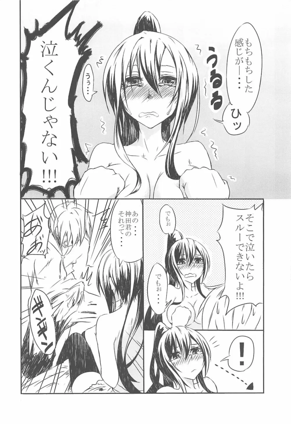 さくら荘のえっちな彼女 5ページ