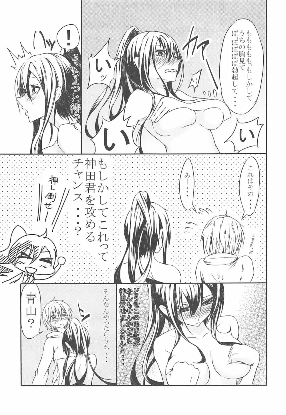 さくら荘のえっちな彼女 6ページ