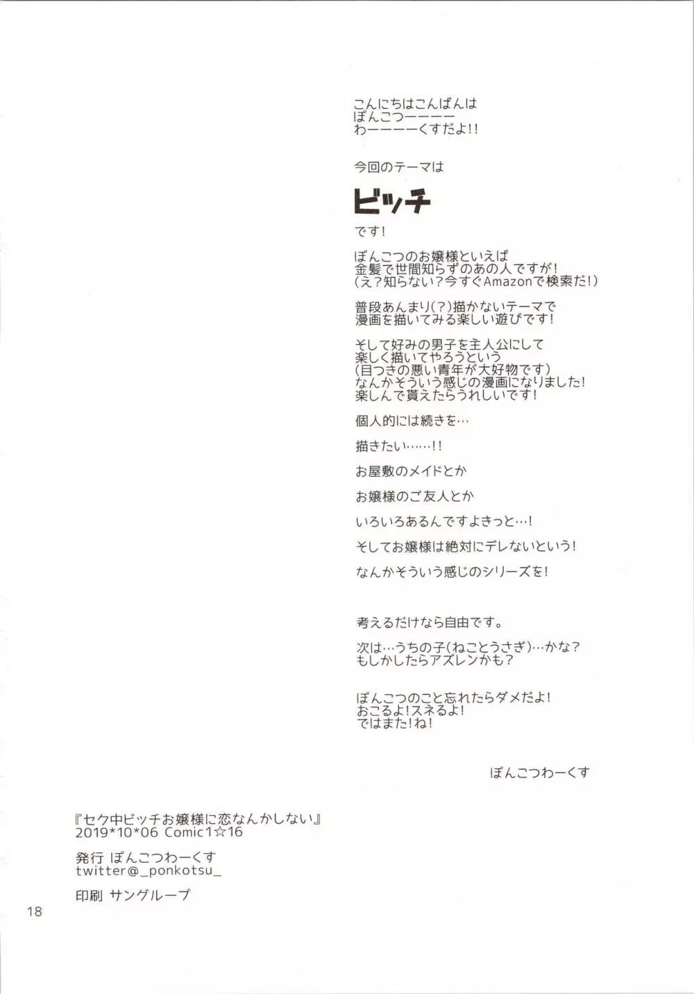 セク中ビッチお嬢様に恋なんかしない 17ページ