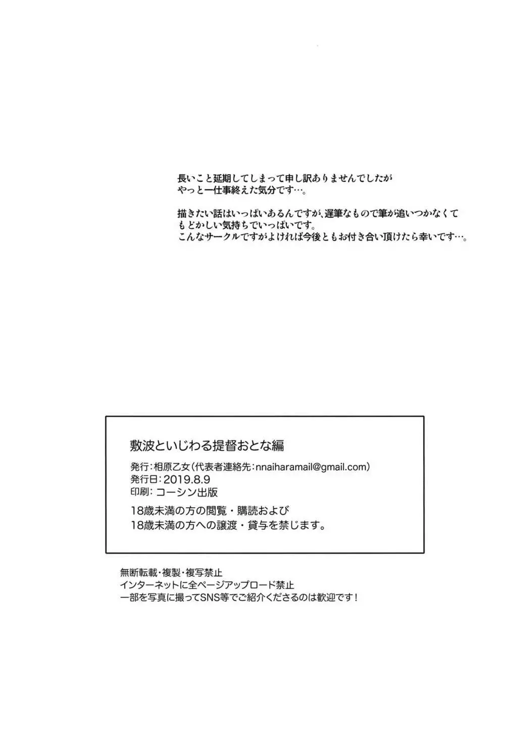 敷波といじわる提督 おとな編 41ページ