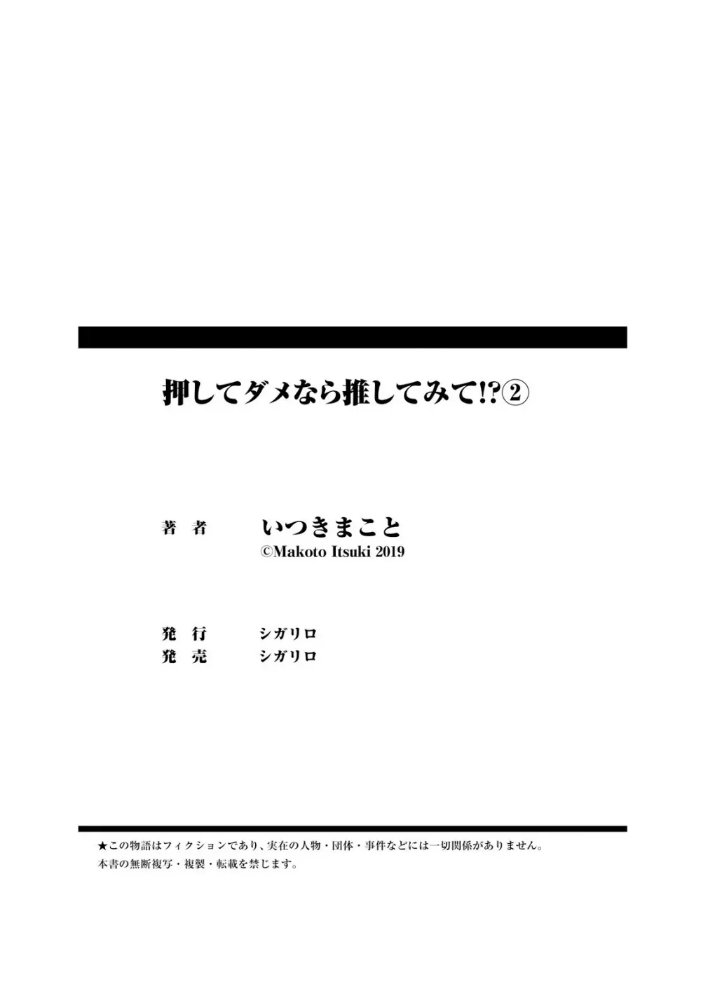 押してダメなら推してみて！？ 166ページ