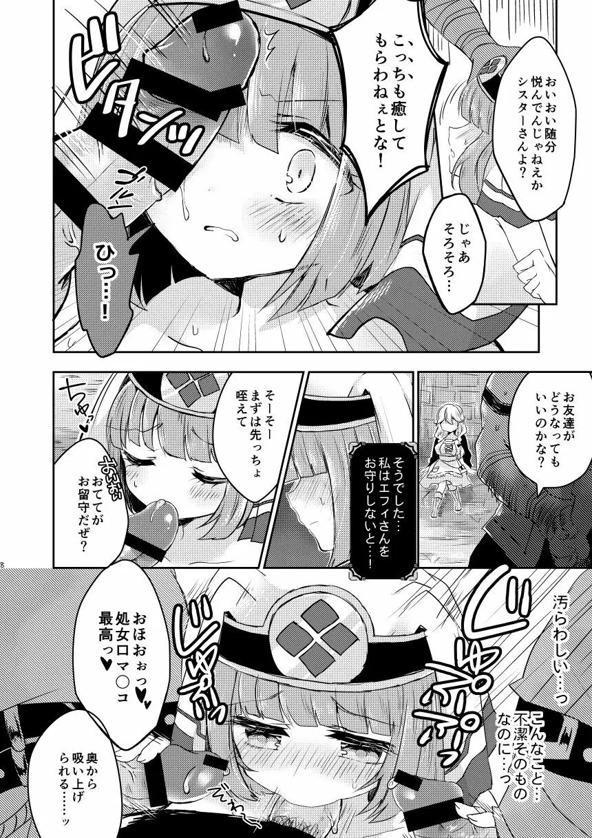 FEHシルクちゃん実装おめでとう記念 7ページ