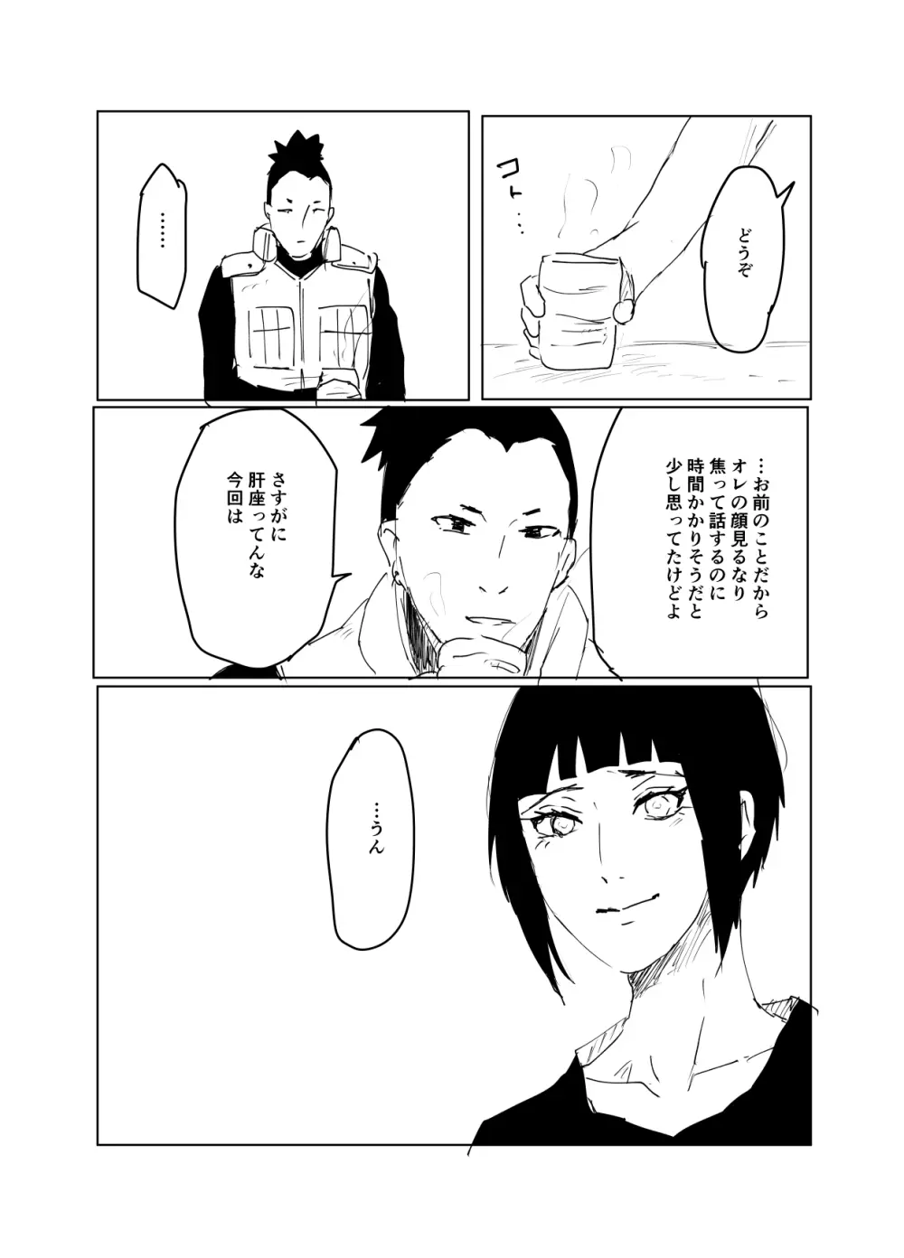 嘘告白漫画 100ページ