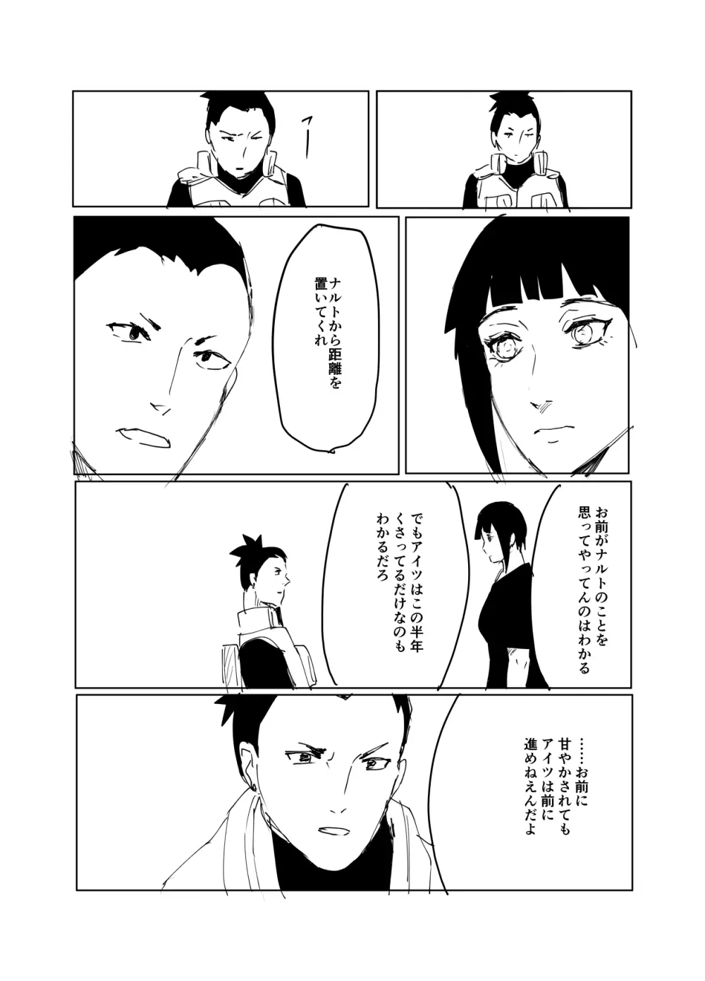 嘘告白漫画 101ページ