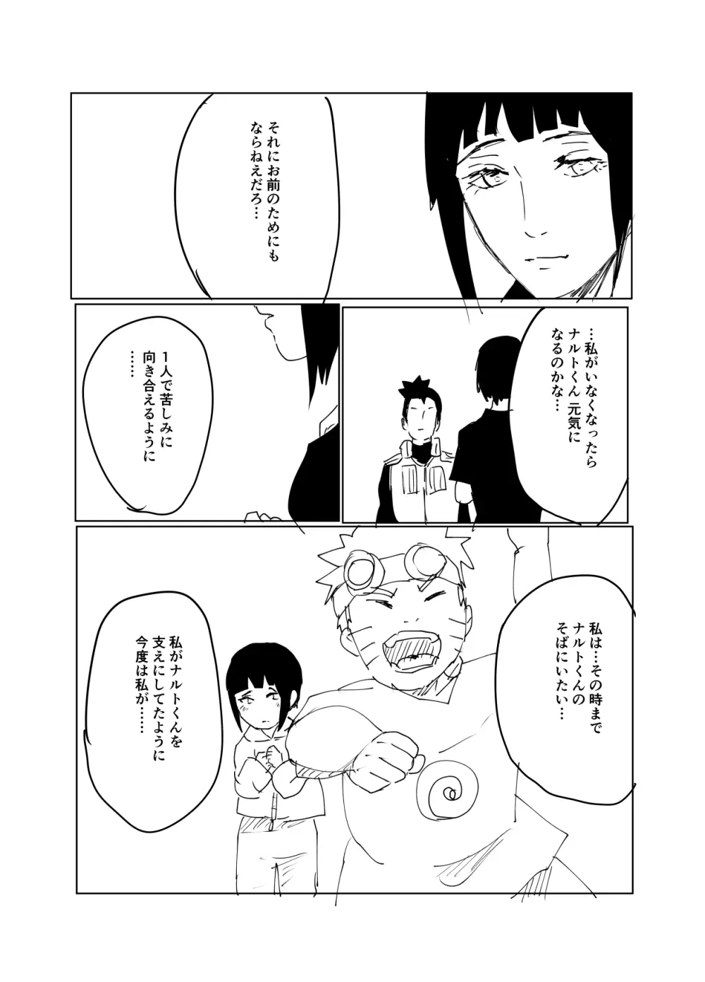 嘘告白漫画 102ページ