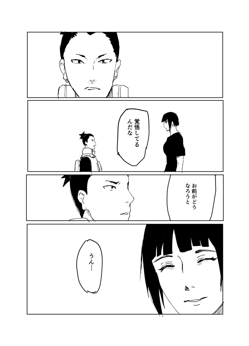 嘘告白漫画 103ページ