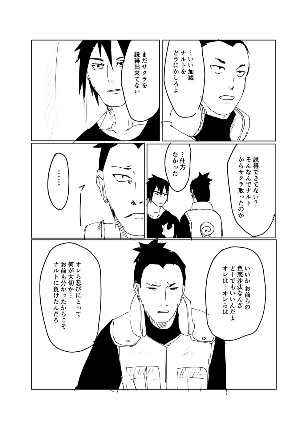 嘘告白漫画 105ページ