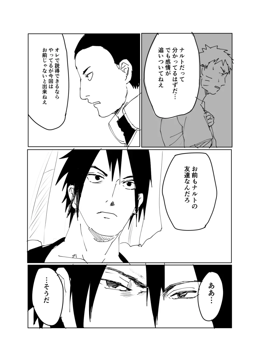 嘘告白漫画 106ページ