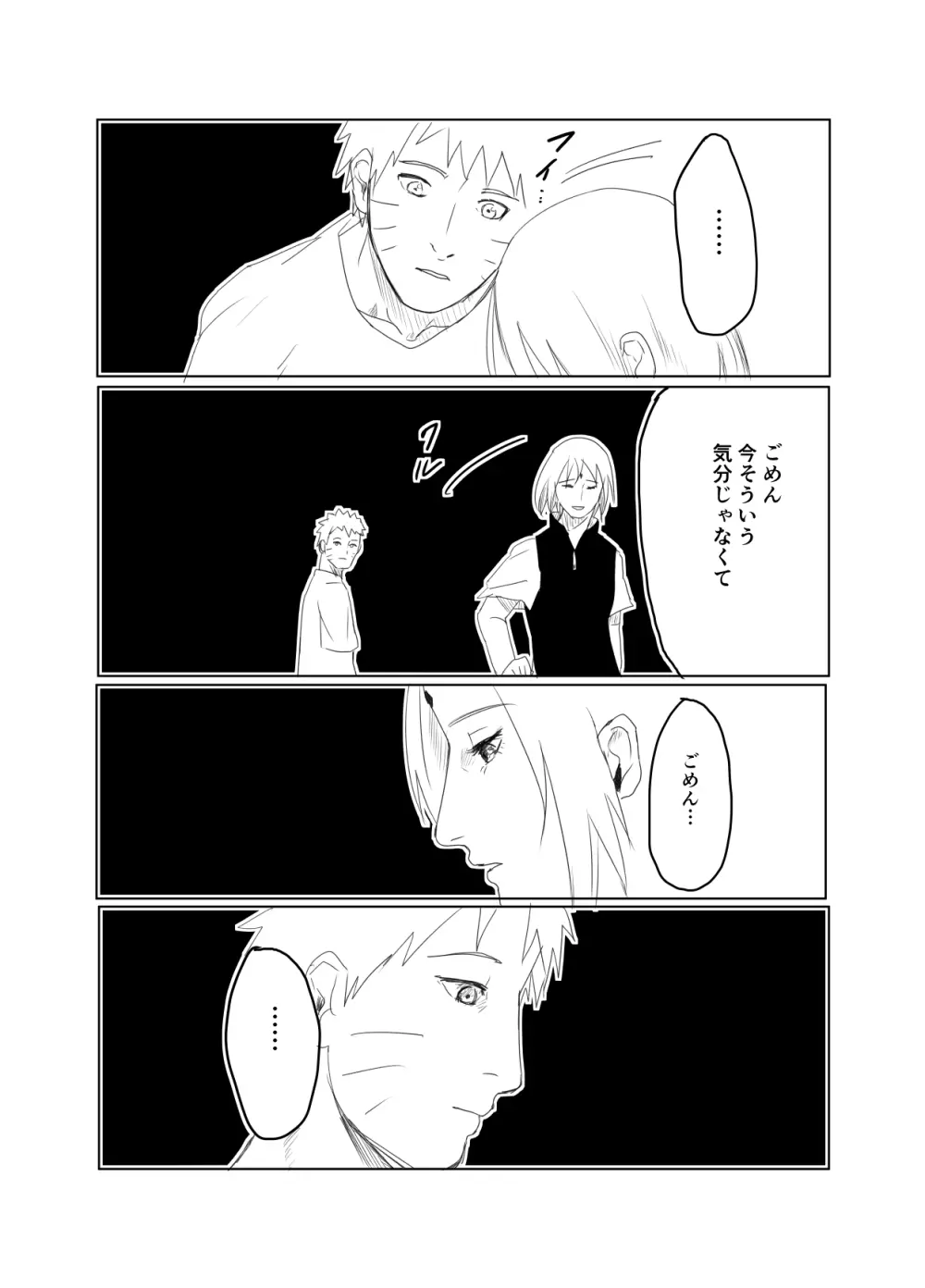 嘘告白漫画 16ページ