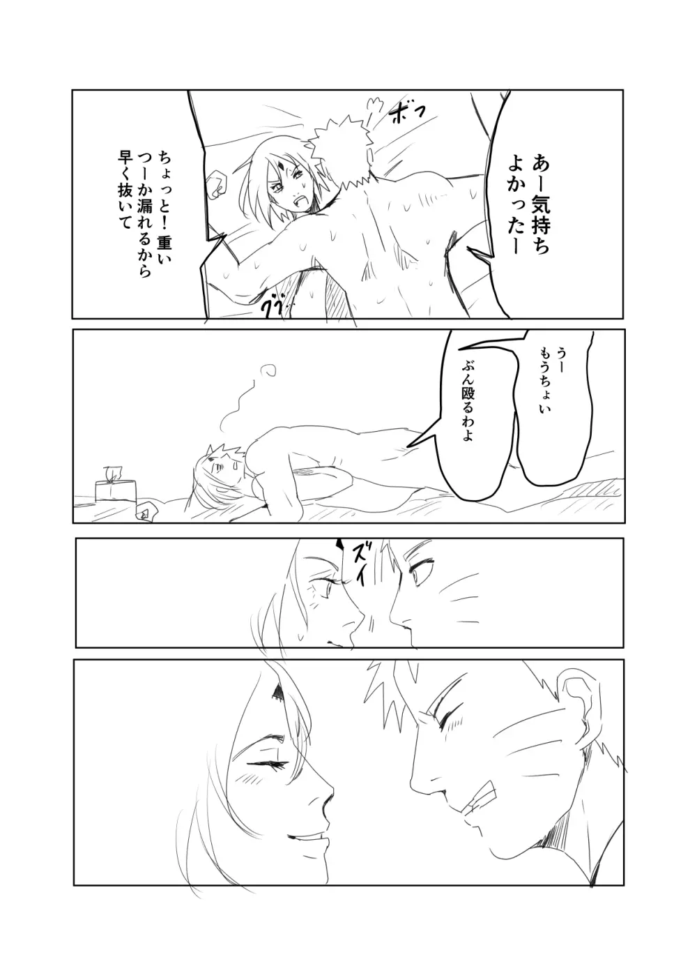 嘘告白漫画 2ページ