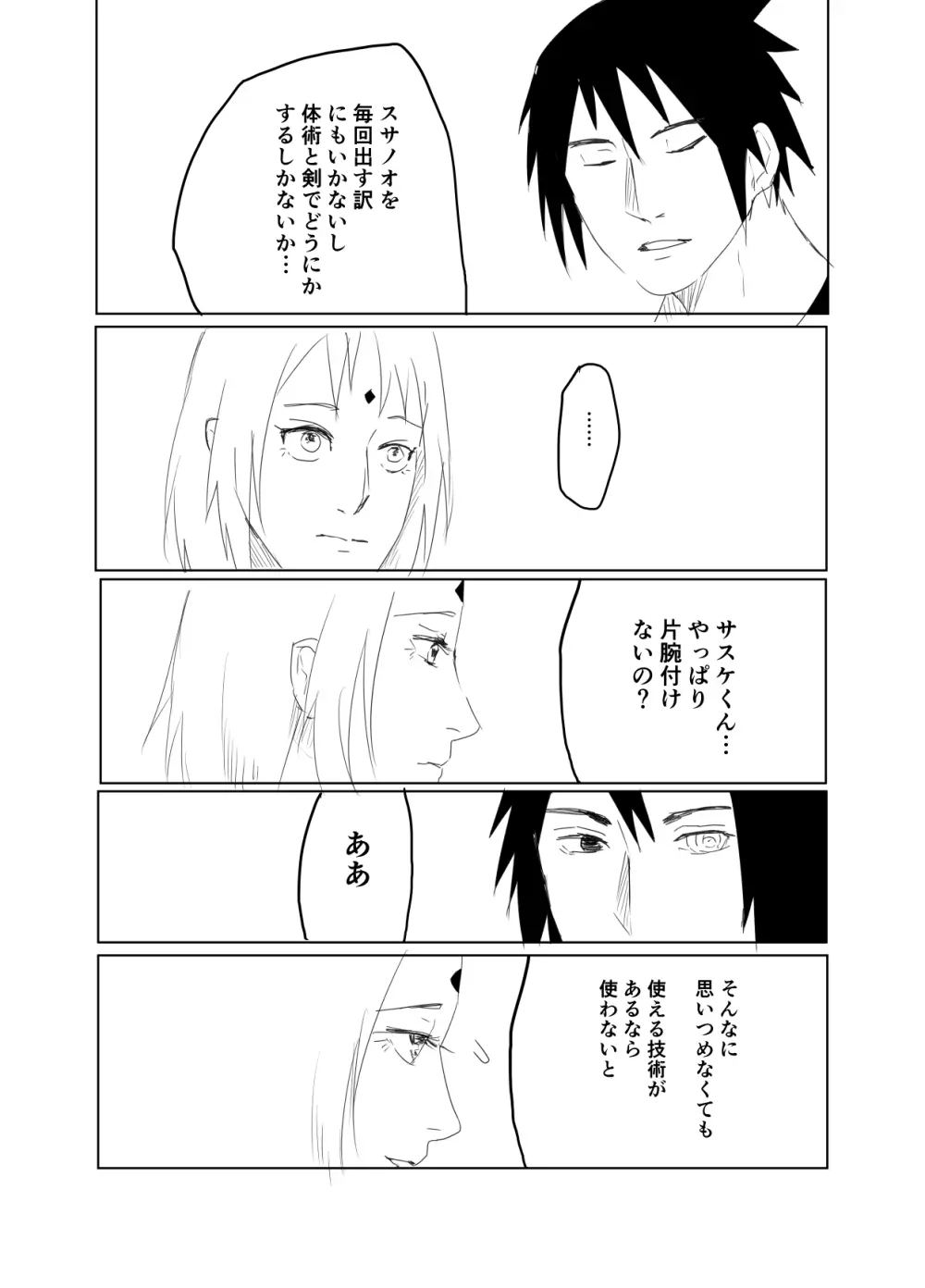 嘘告白漫画 21ページ