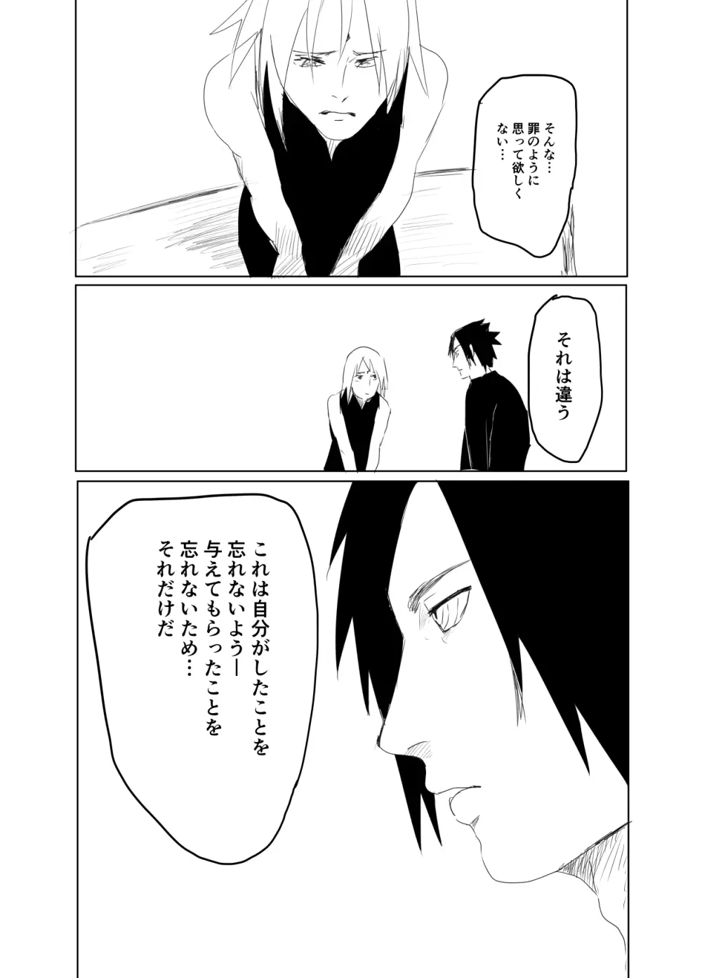 嘘告白漫画 22ページ