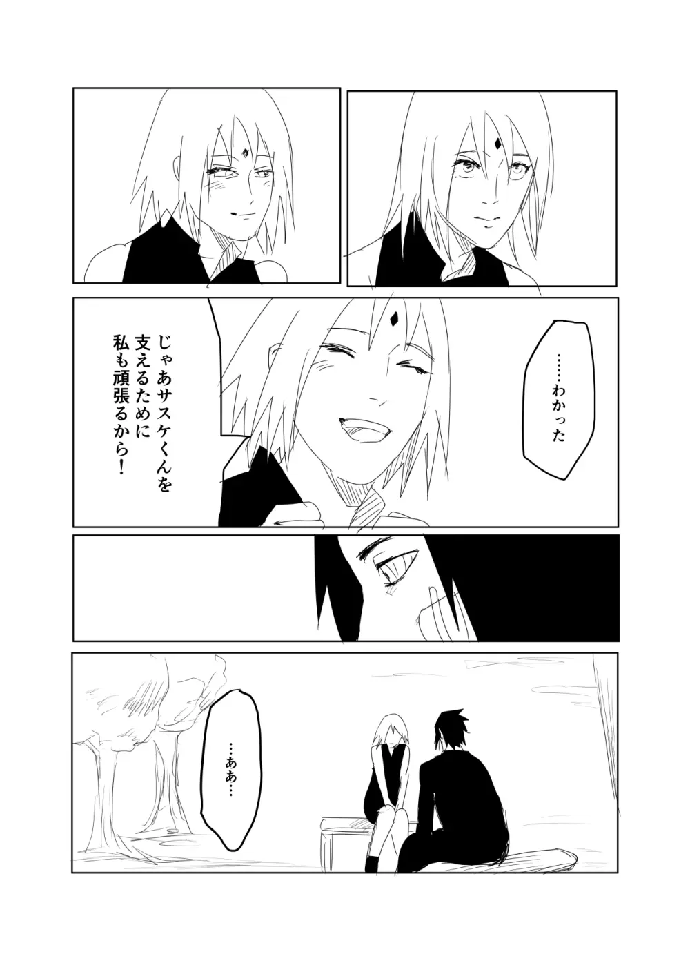 嘘告白漫画 23ページ