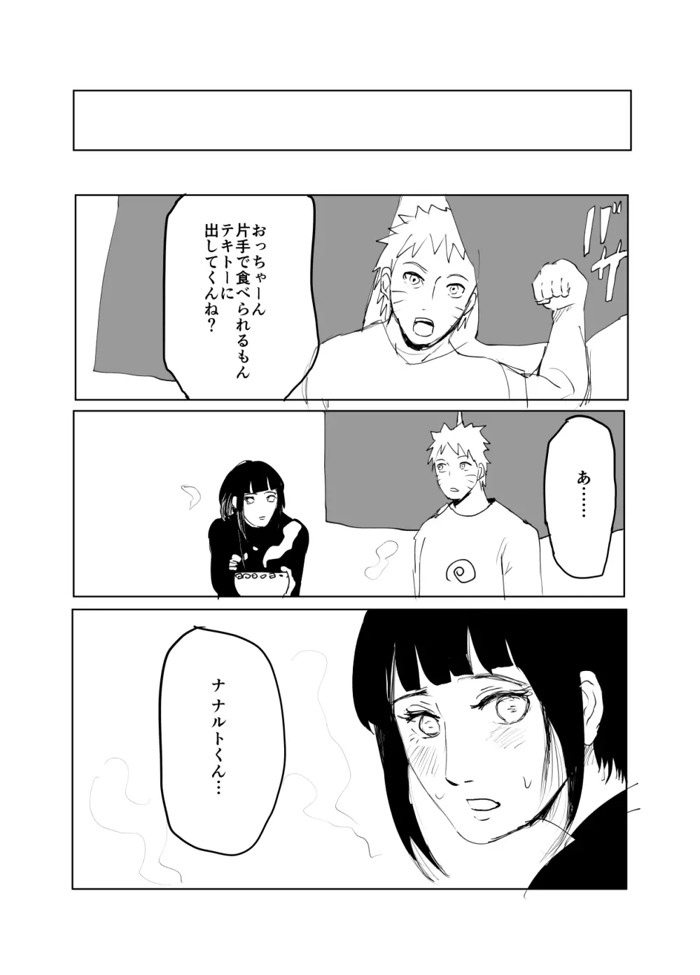 嘘告白漫画 24ページ