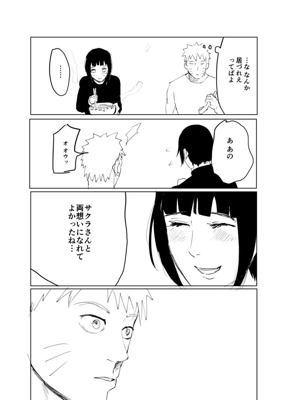 嘘告白漫画 25ページ