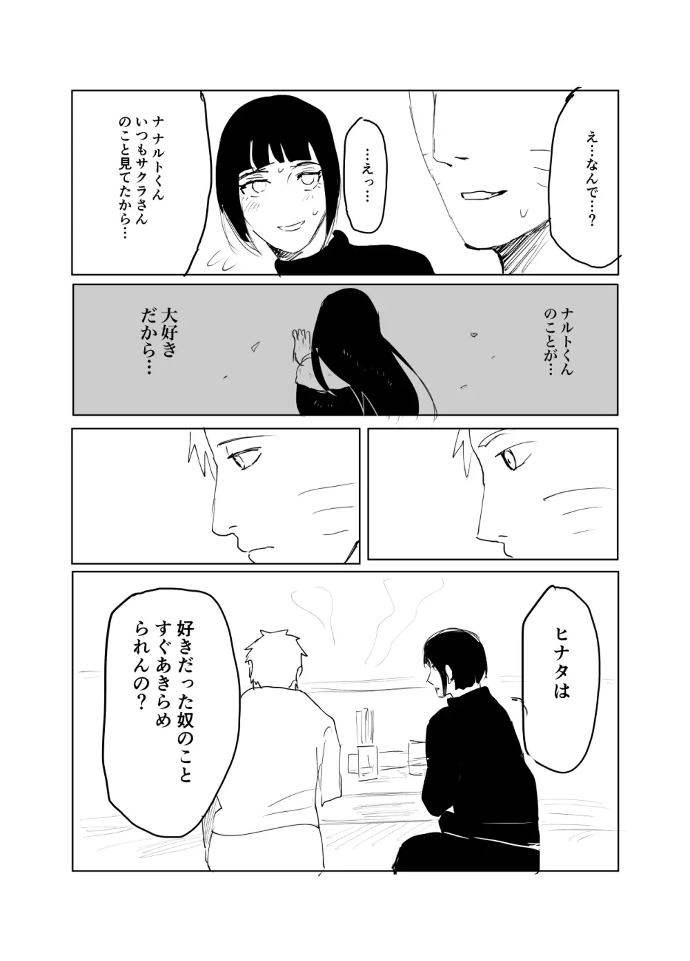 嘘告白漫画 26ページ