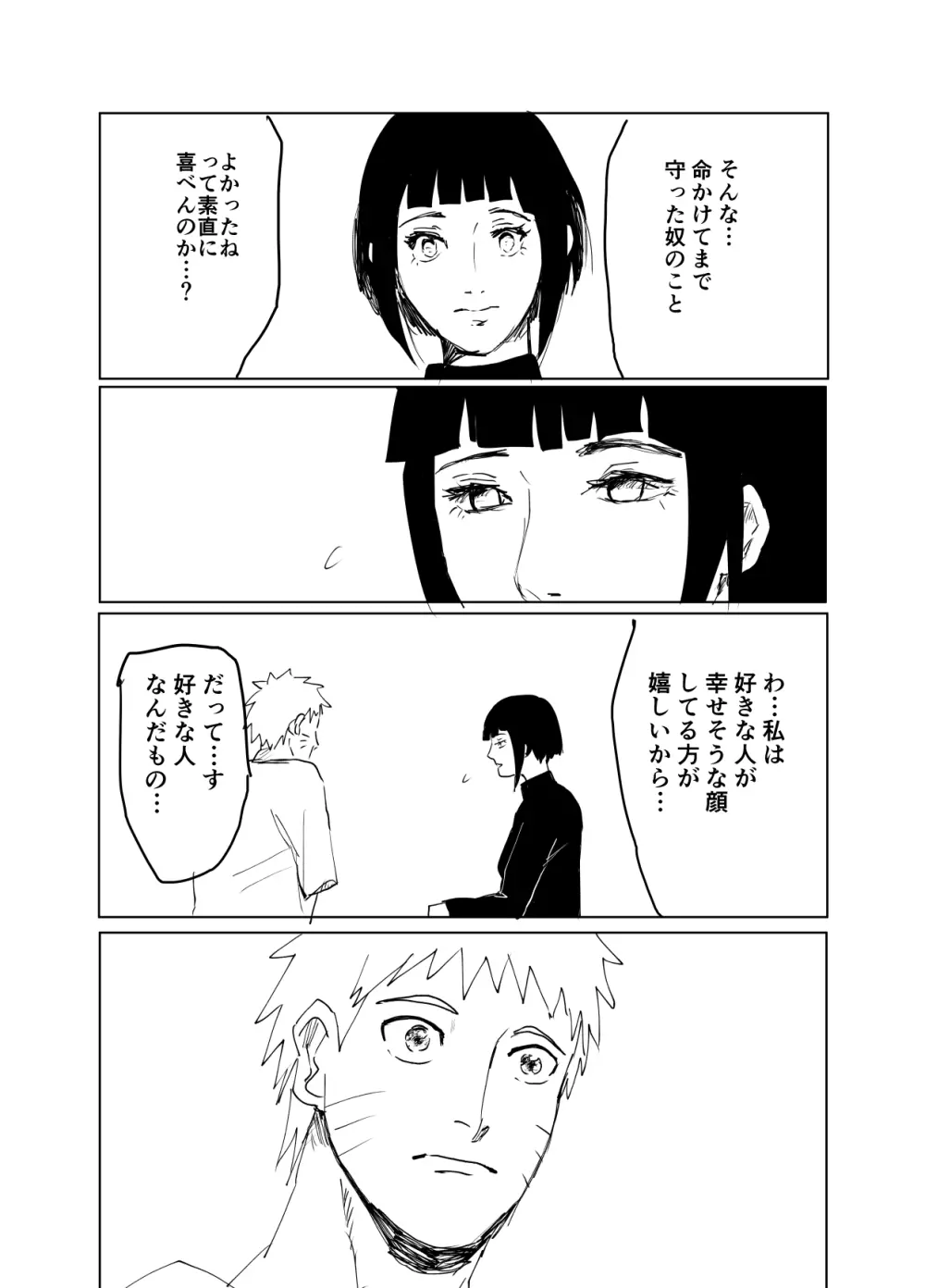 嘘告白漫画 27ページ