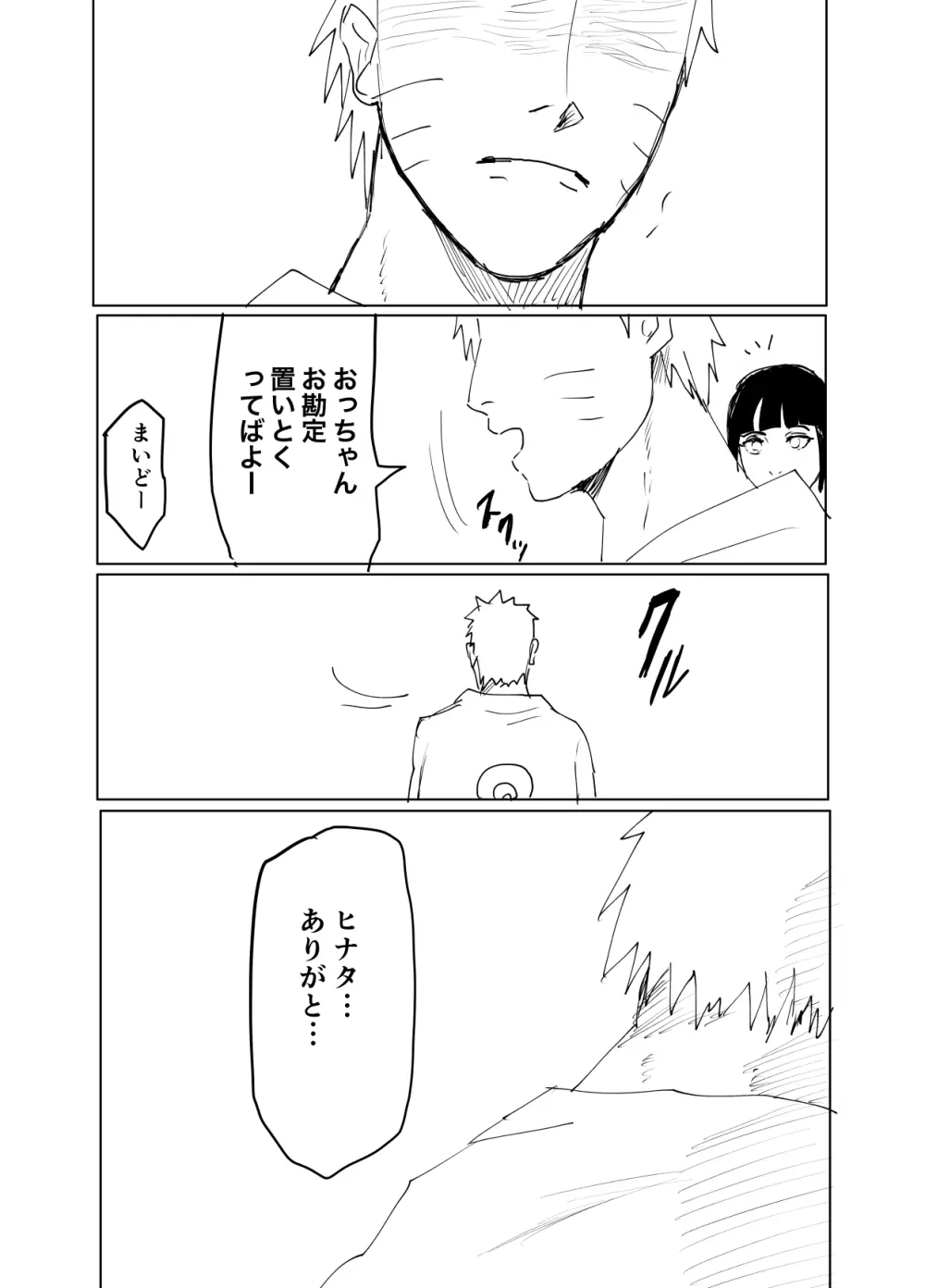 嘘告白漫画 28ページ