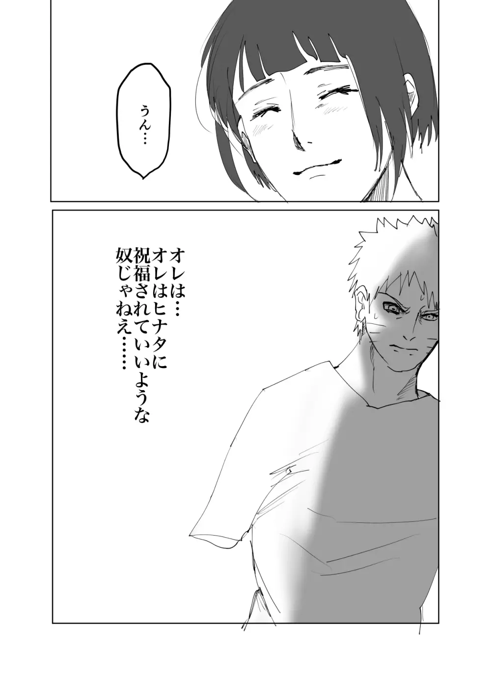 嘘告白漫画 29ページ