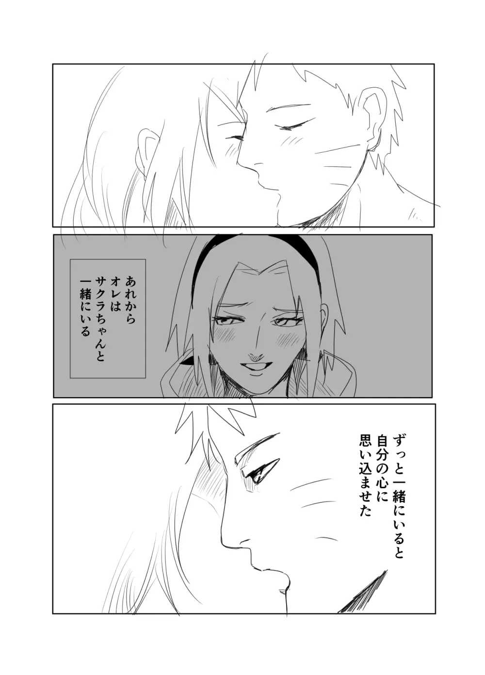 嘘告白漫画 3ページ