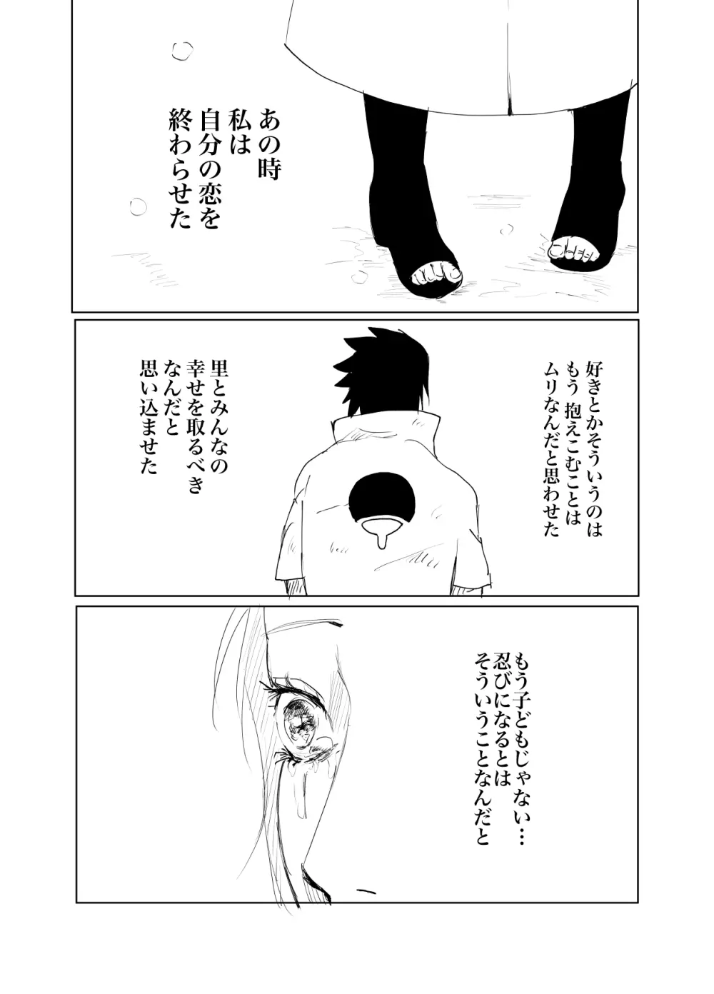 嘘告白漫画 30ページ