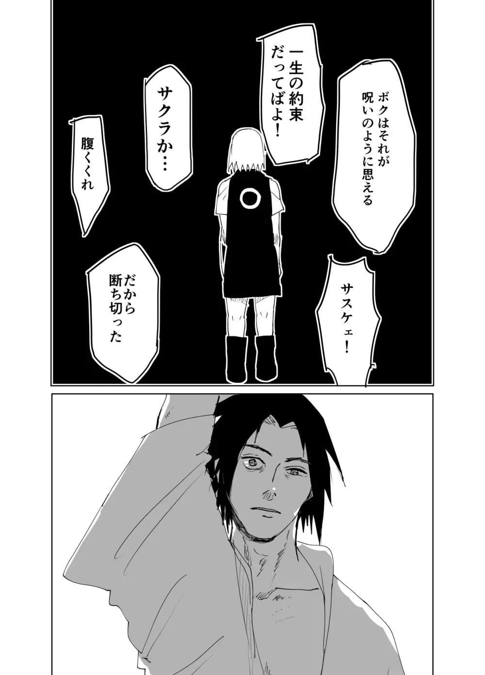 嘘告白漫画 31ページ