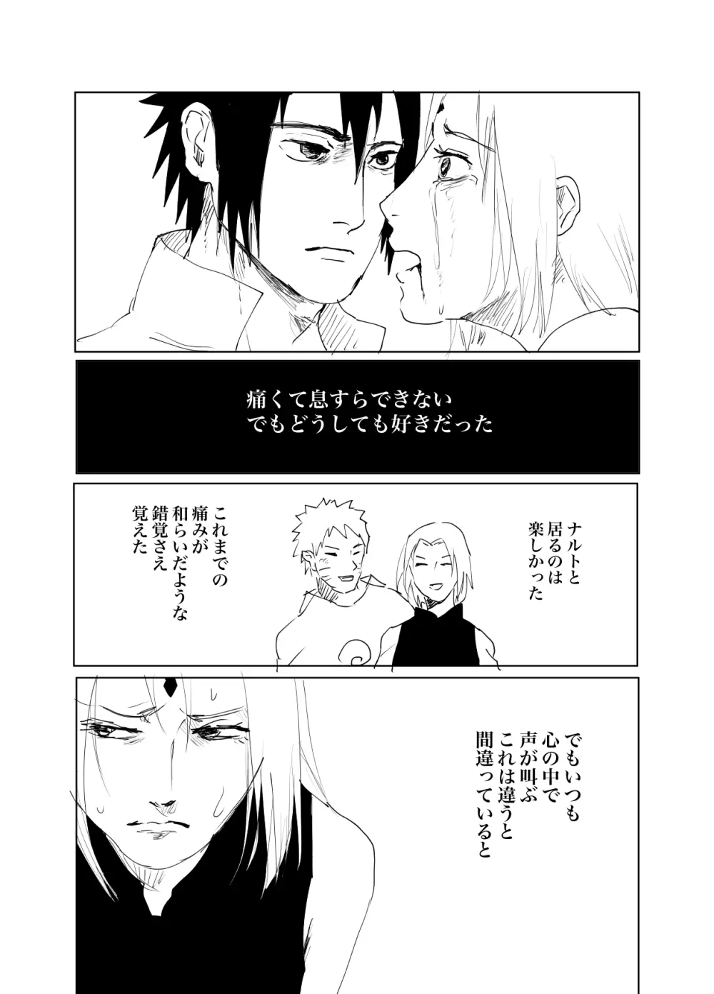 嘘告白漫画 33ページ