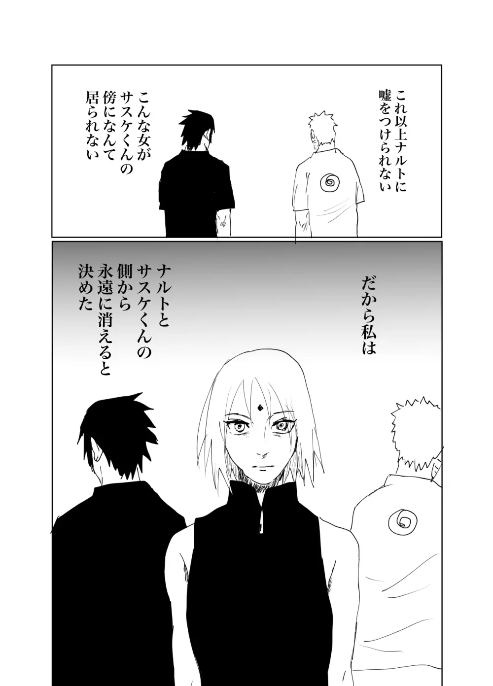 嘘告白漫画 34ページ