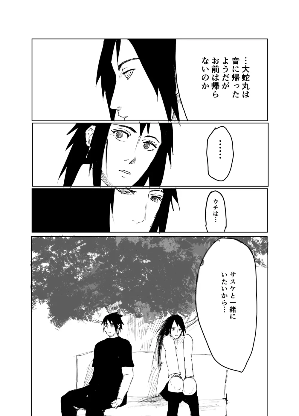 嘘告白漫画 36ページ