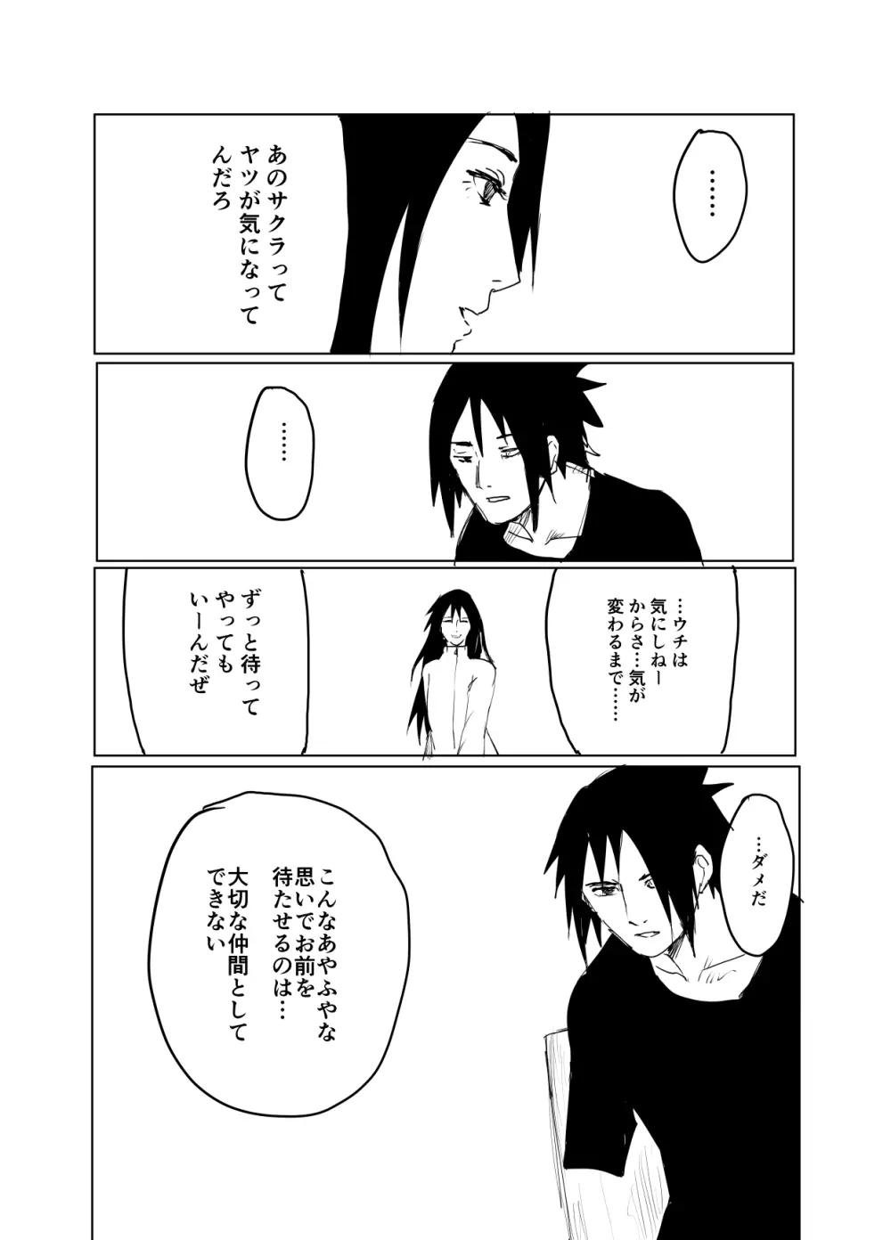 嘘告白漫画 38ページ