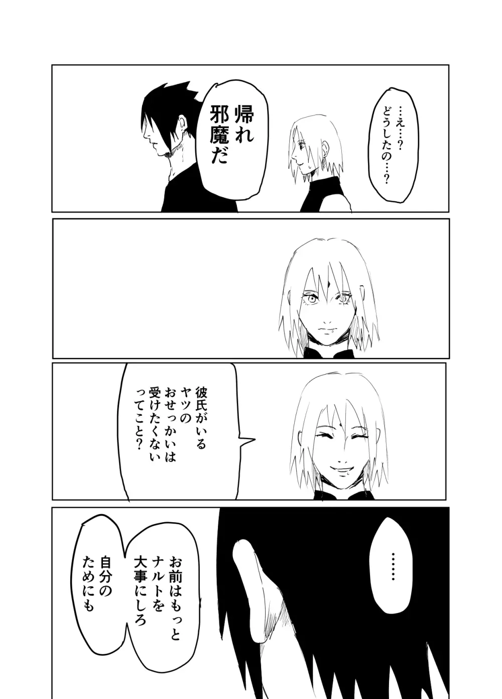 嘘告白漫画 44ページ