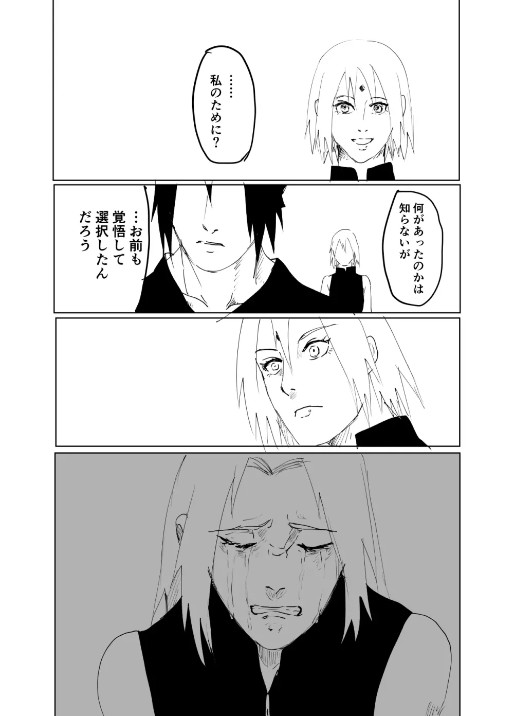 嘘告白漫画 45ページ