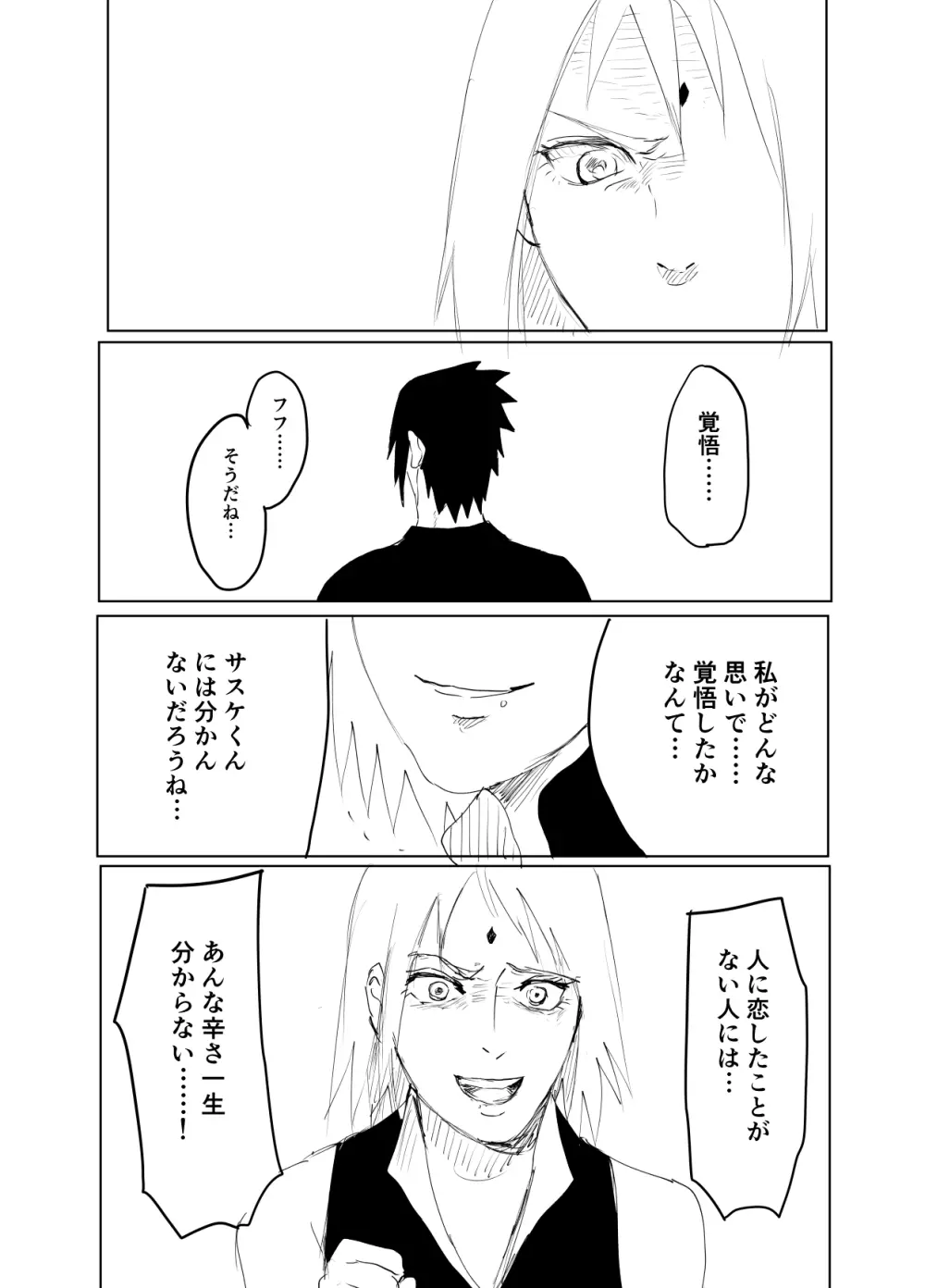 嘘告白漫画 46ページ