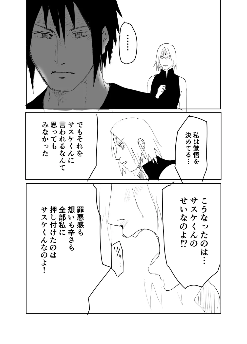 嘘告白漫画 47ページ