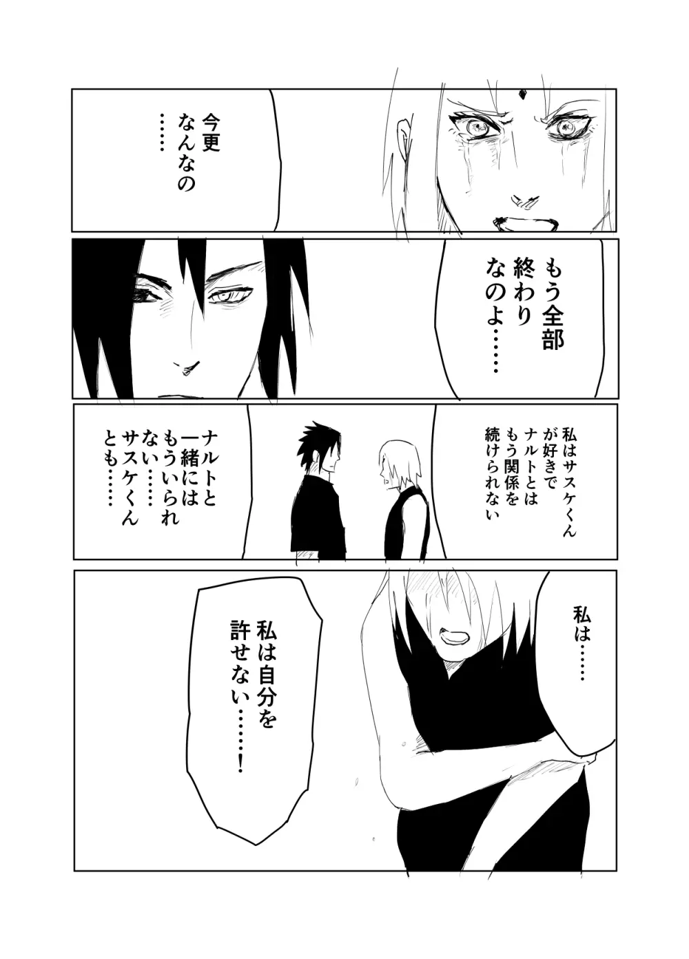 嘘告白漫画 50ページ