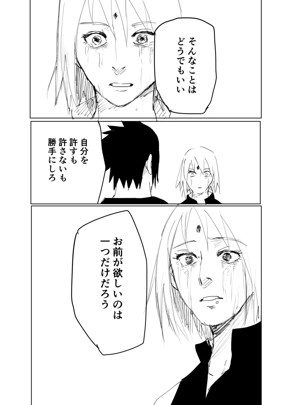 嘘告白漫画 51ページ