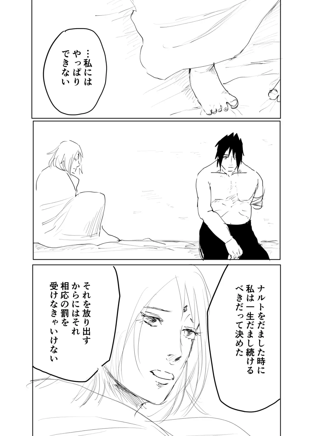 嘘告白漫画 55ページ