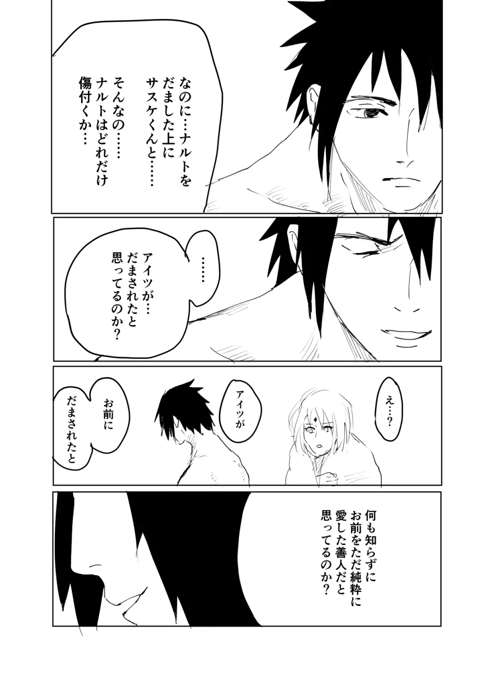 嘘告白漫画 56ページ