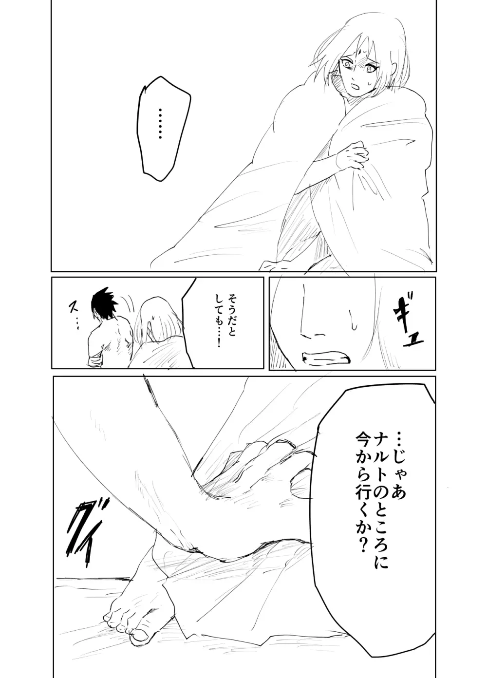 嘘告白漫画 57ページ