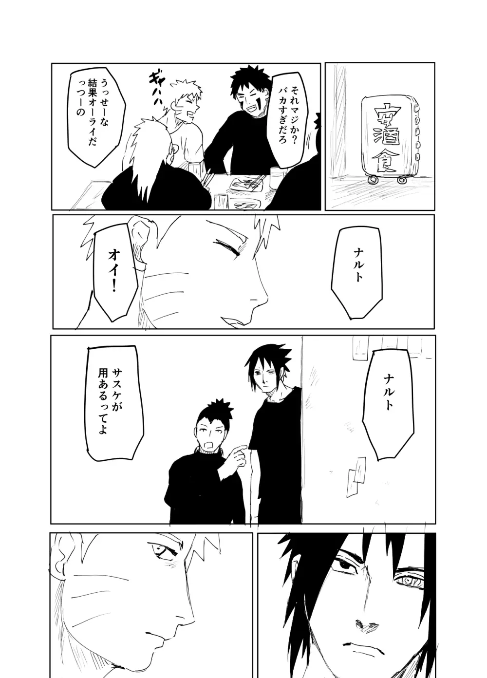 嘘告白漫画 59ページ