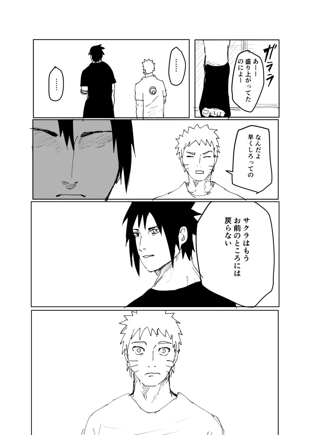 嘘告白漫画 60ページ