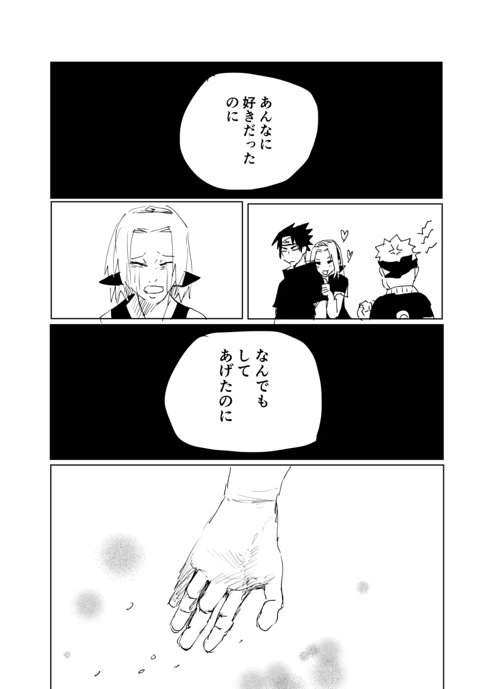 嘘告白漫画 65ページ