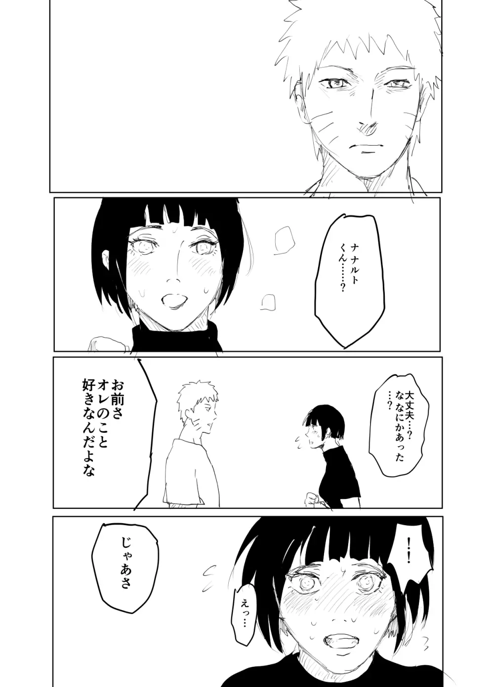 嘘告白漫画 67ページ