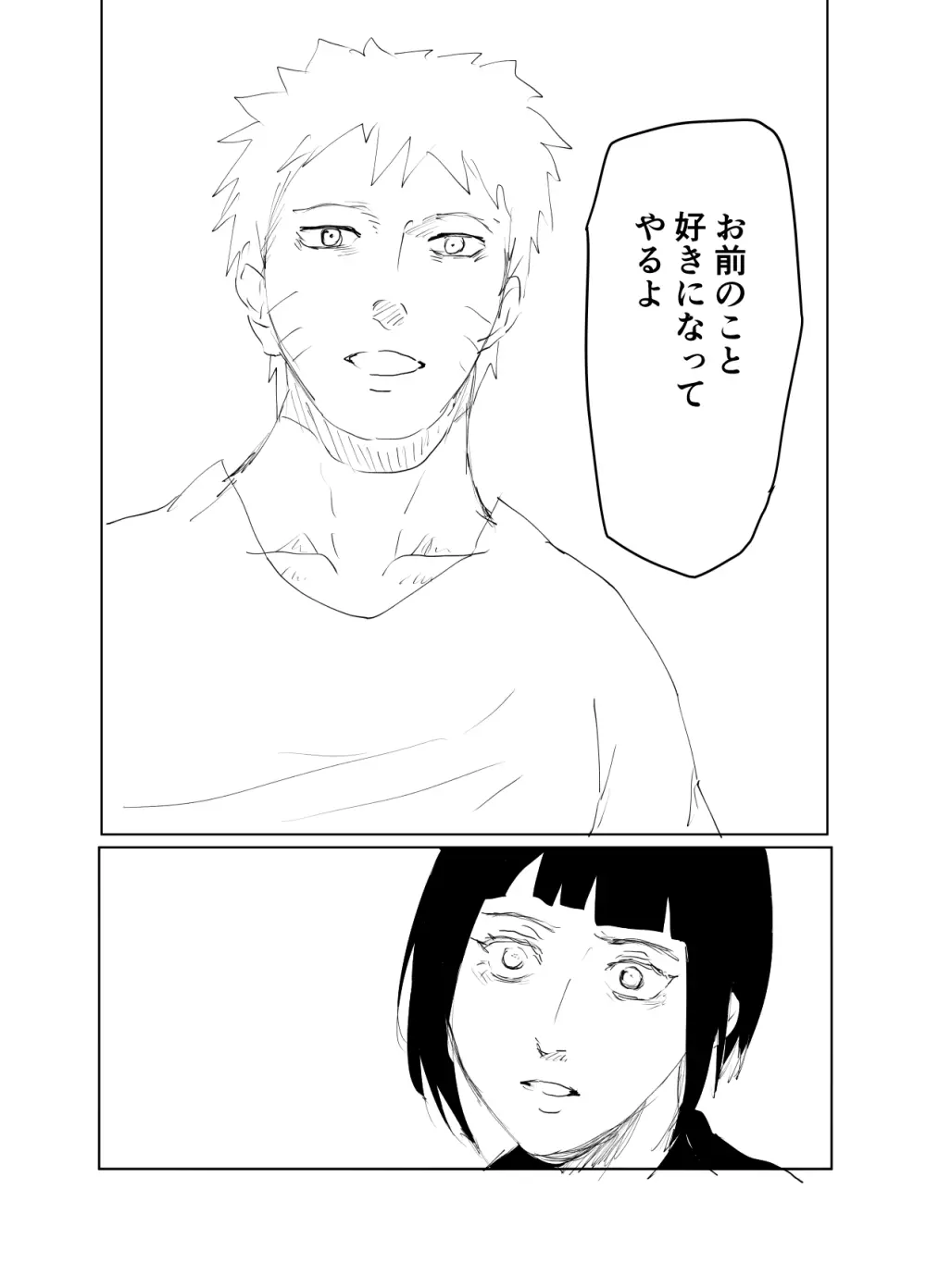 嘘告白漫画 68ページ