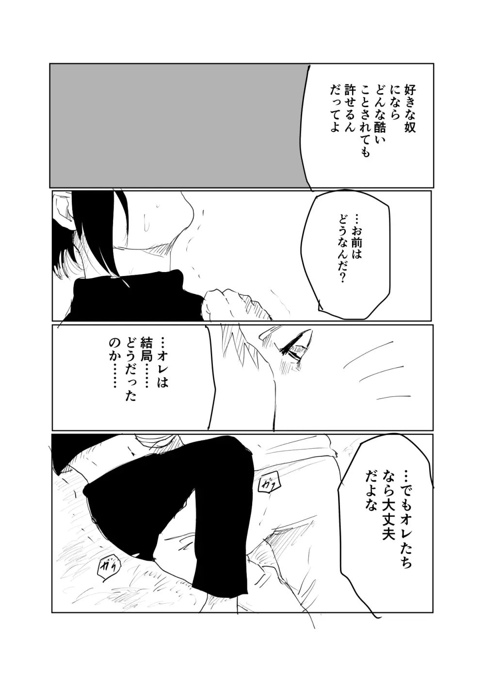 嘘告白漫画 69ページ