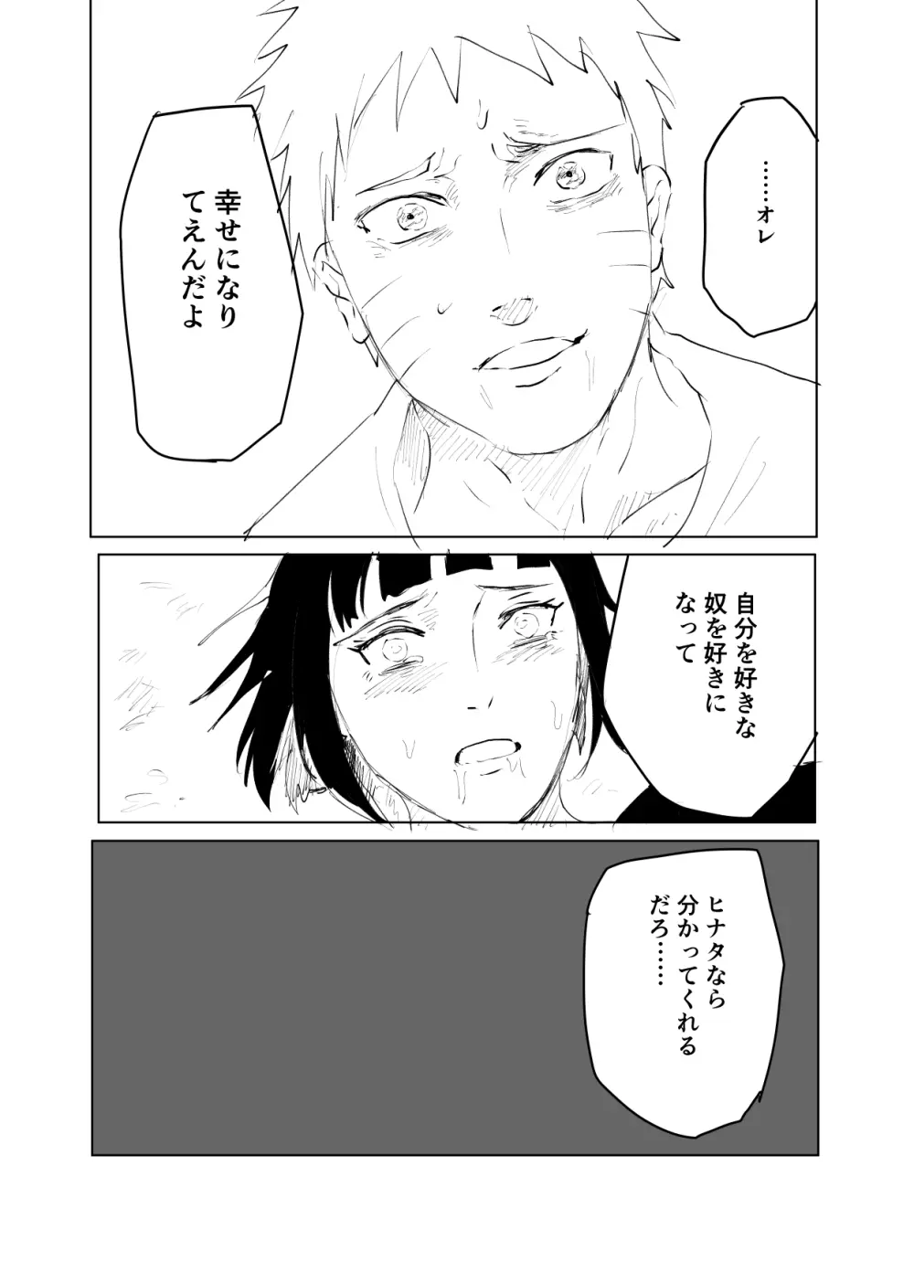 嘘告白漫画 72ページ