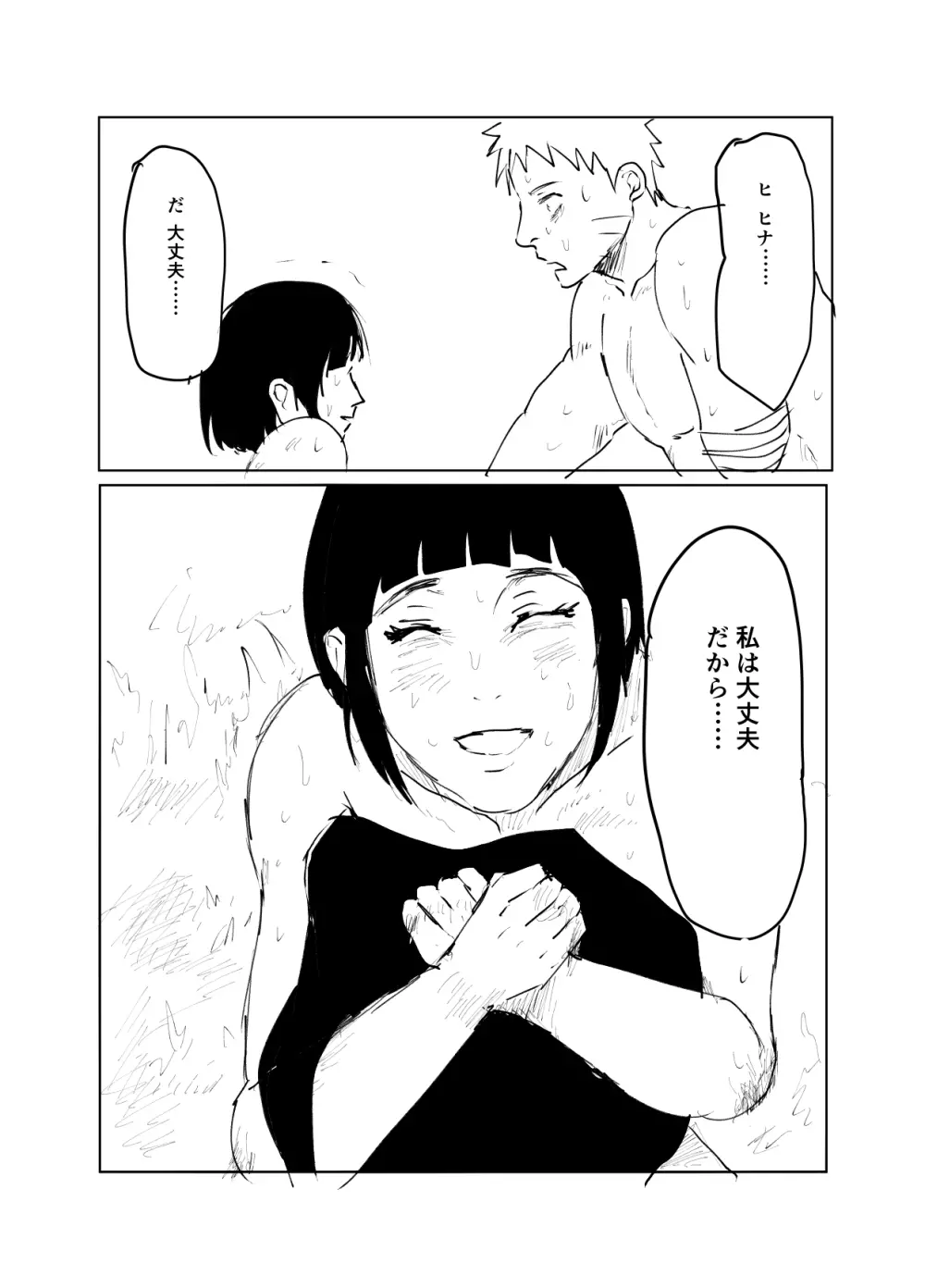 嘘告白漫画 77ページ