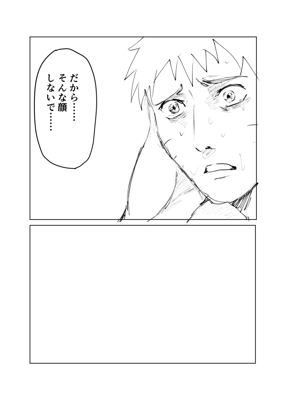 嘘告白漫画 78ページ