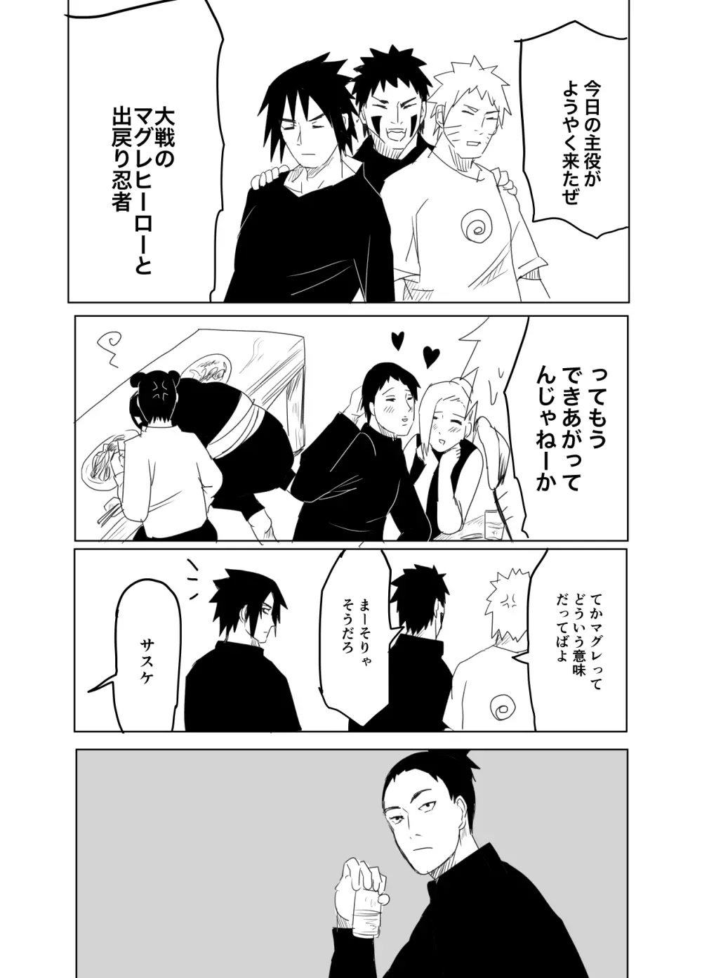 嘘告白漫画 8ページ